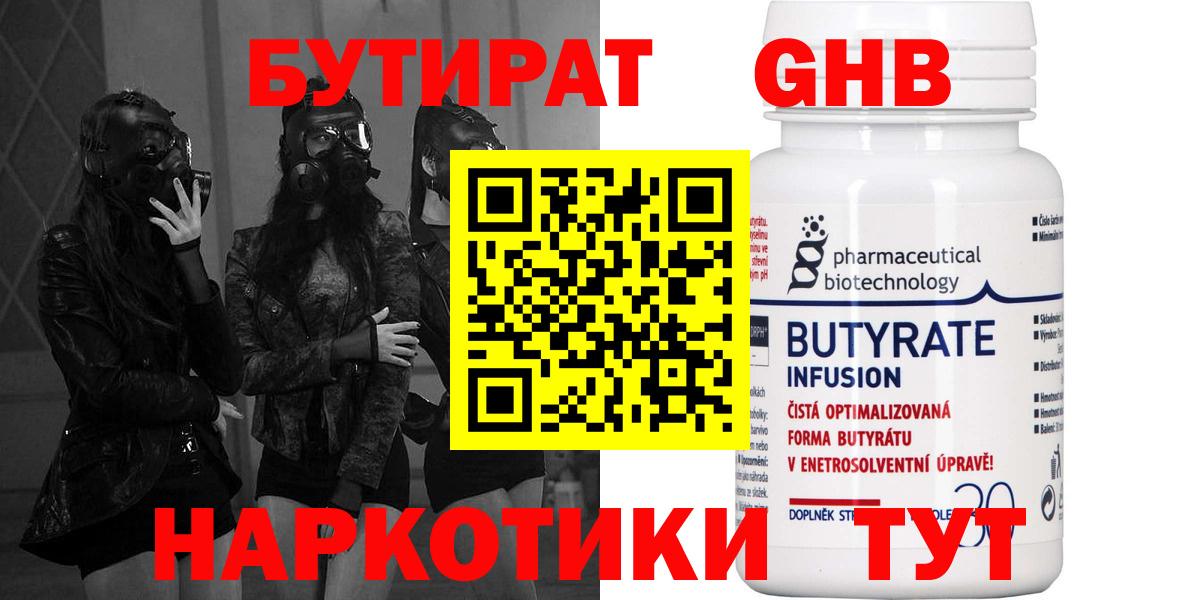 БУТИРАТ оксибутират Гай