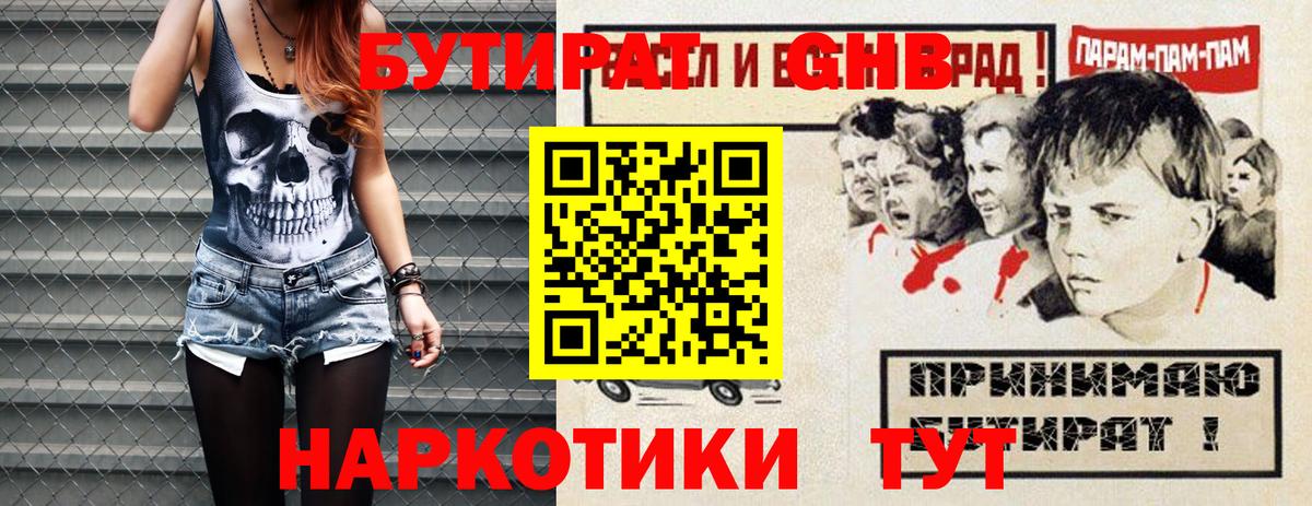 Бутират  Гай  БУТИРАТ Butirat 