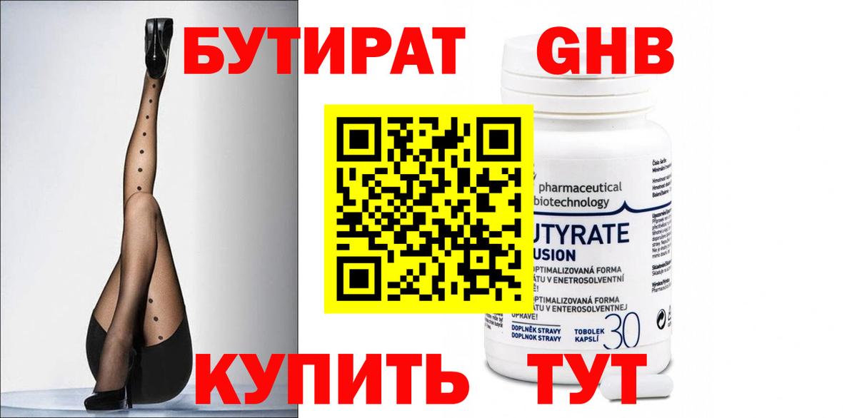 Бутират GHB Гай