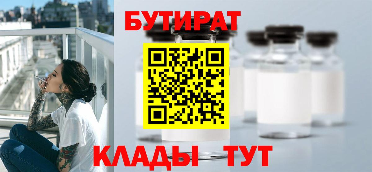 БУТИРАТ  Бутират бутик  Вход с VPN  Гай 