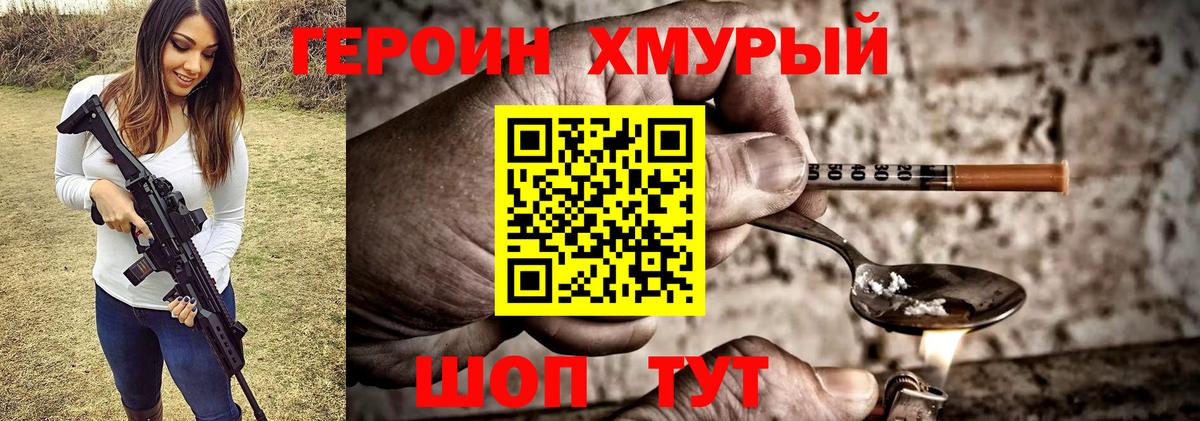 Героин хмурый Гай