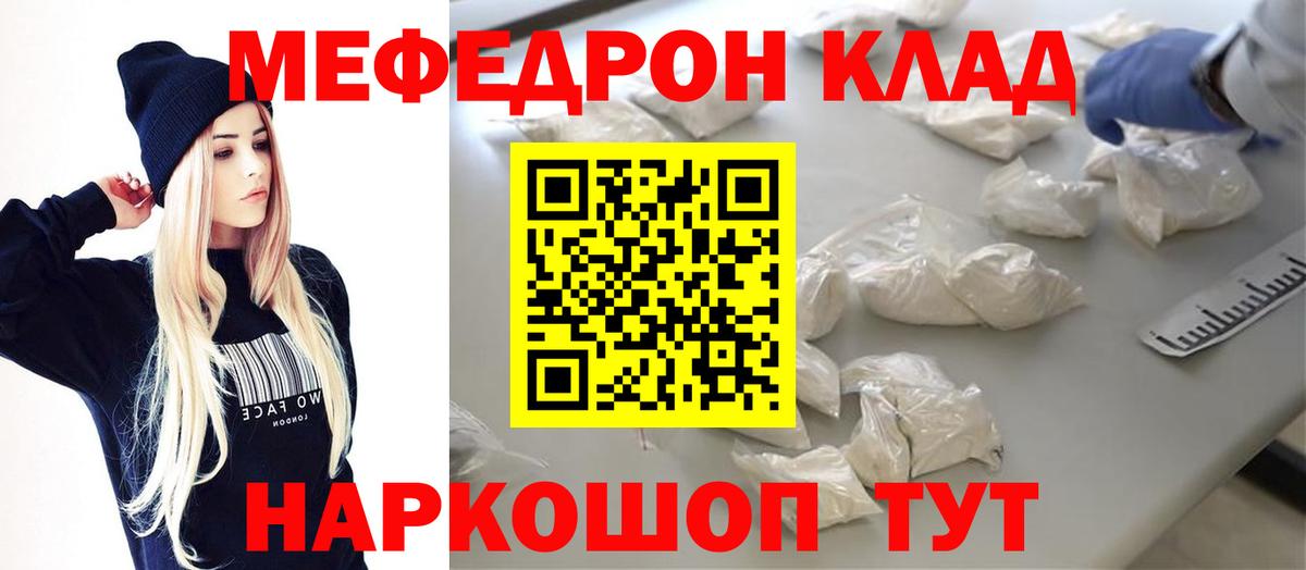 Меф мяу мяу кристаллы Гай