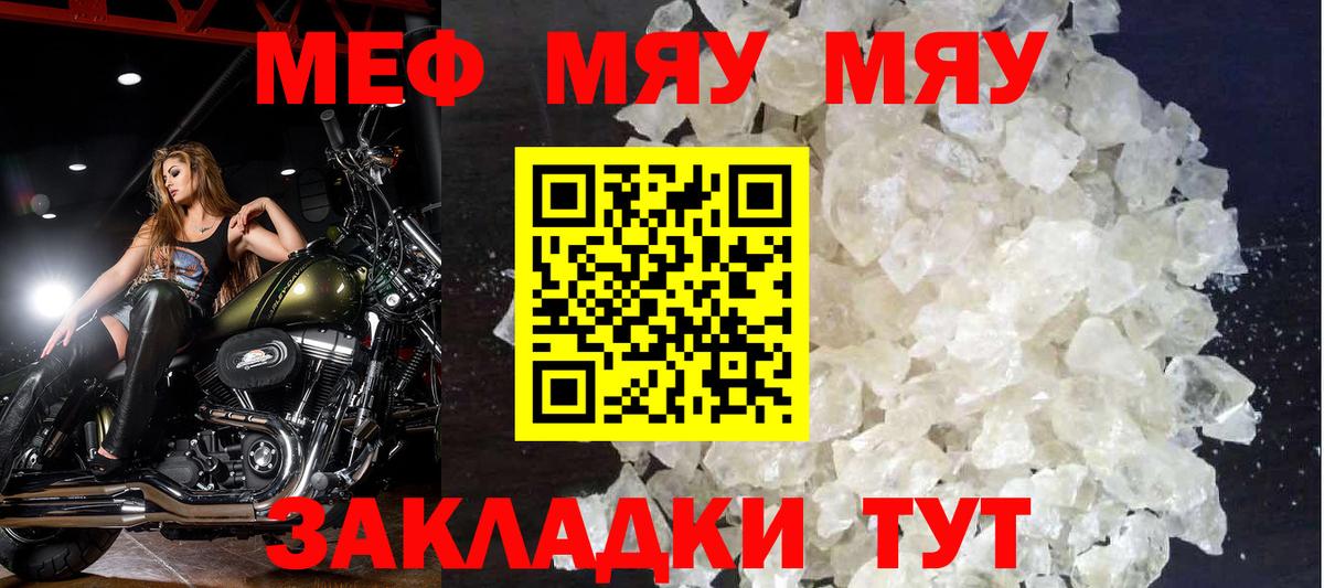 Меф мука Гай